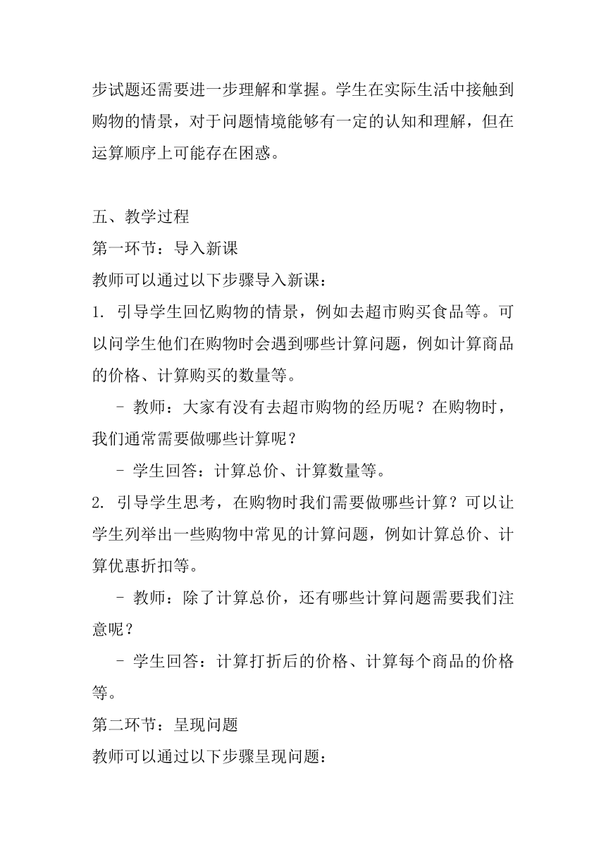 北师大版三年级数学上册《小熊购物》（教案）