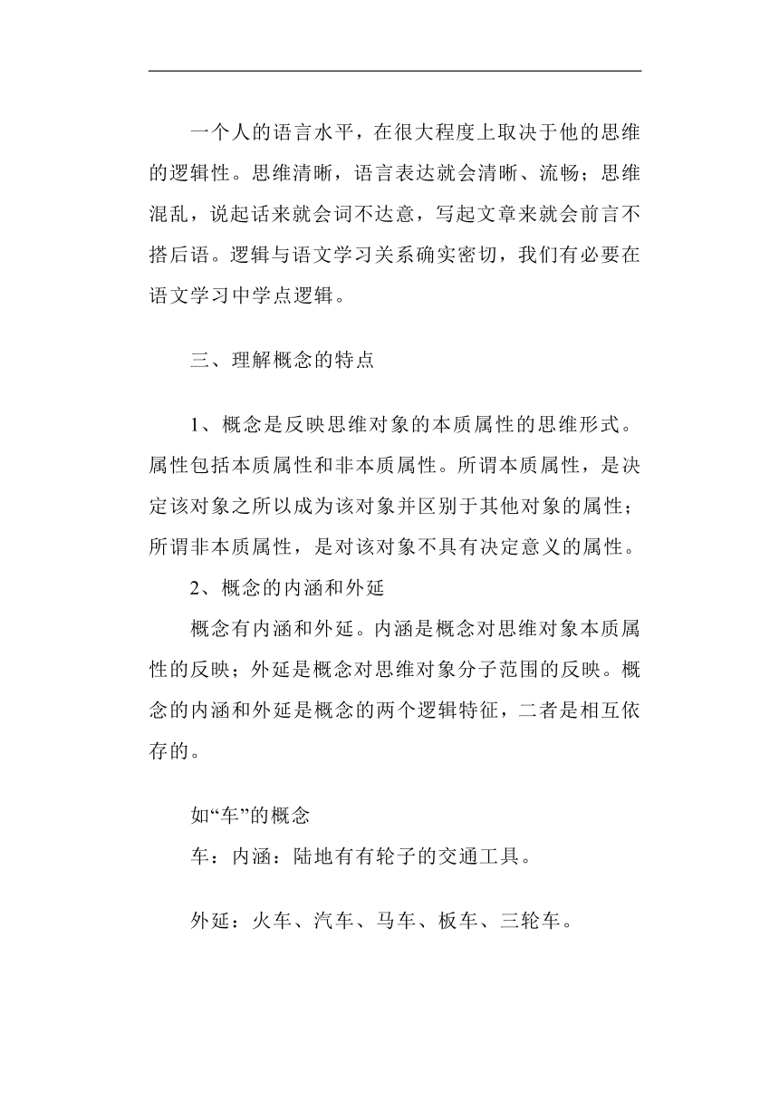 第四单元《逻辑的力量》讲义2023-2024学年统编版高中语文选择性必修上册