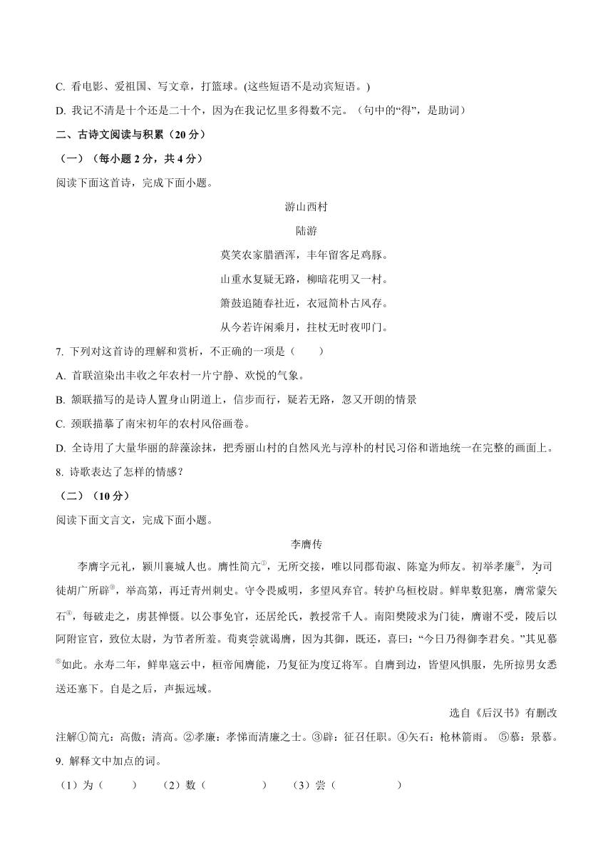 江西省赣州市2022—2023学年第二学期期末考试七年级语文试卷（解析版）