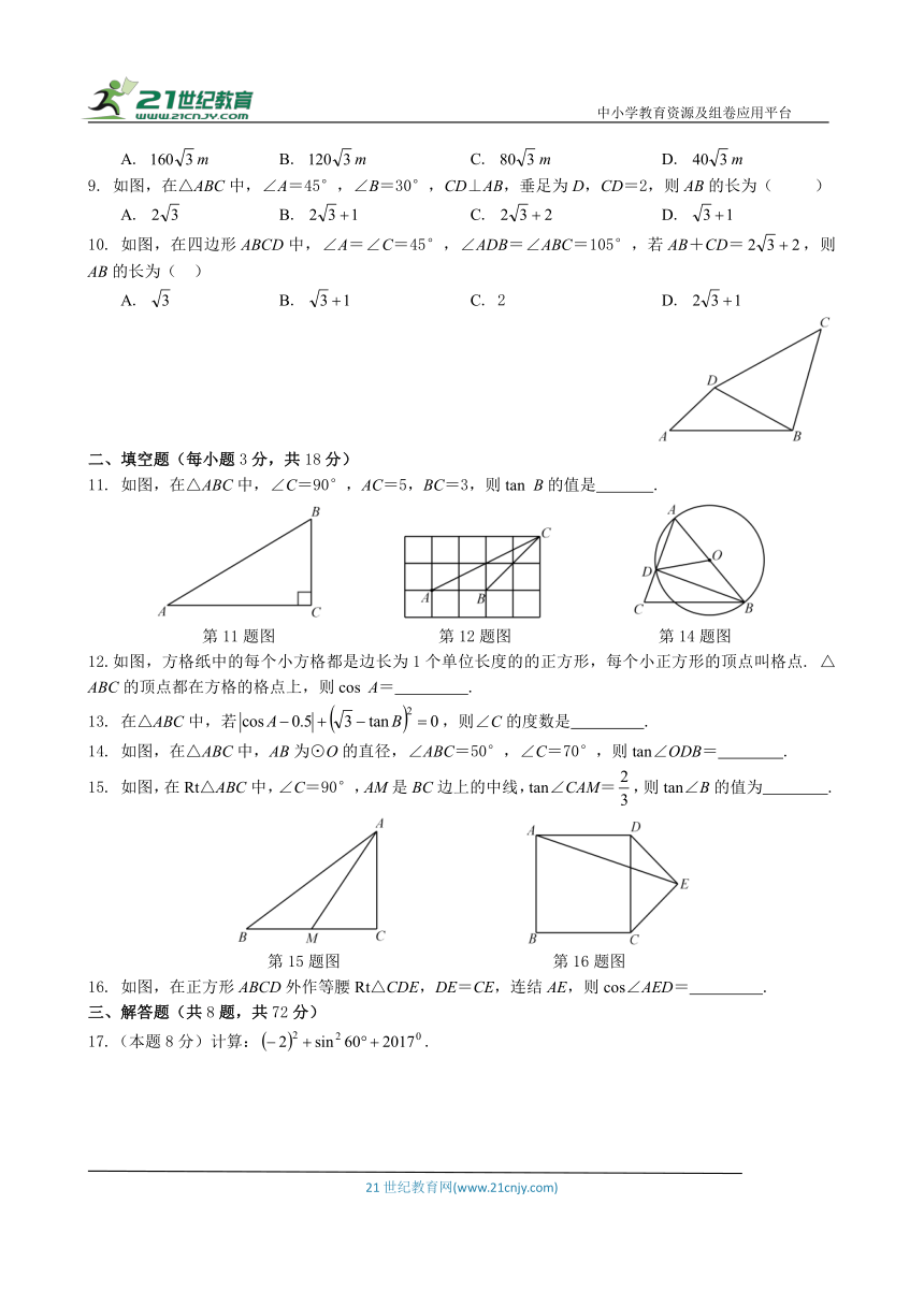 37.九年级数学（下）第二十八章 锐角三角函数单元检测卷（含答案）