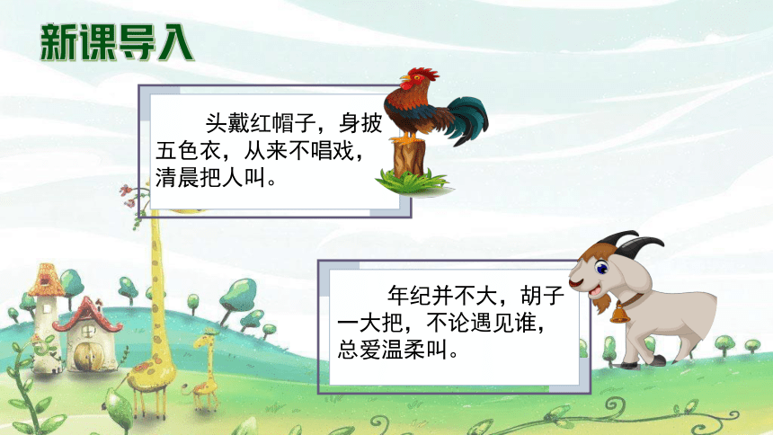 统编版语文四年级上册第二单元 习作：小小“动物园”   课件 (共21张PPT)