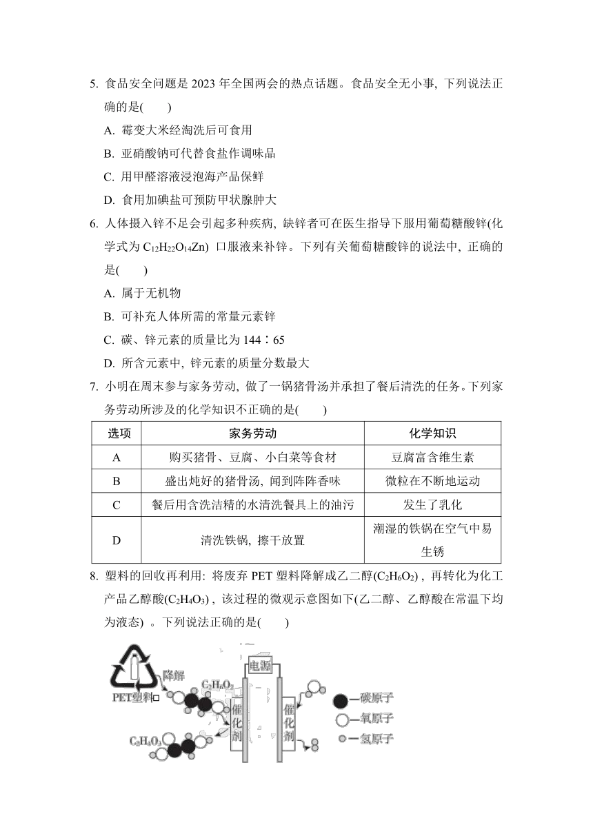 人教版化学九年级下册第十二单元综合素质评价（含解析）