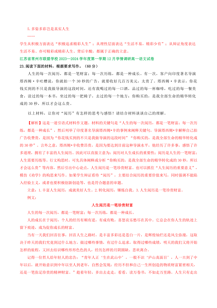 江苏省部分地区2023-2024学年高一上学期12月语文试卷汇编：写作专题（含解析）