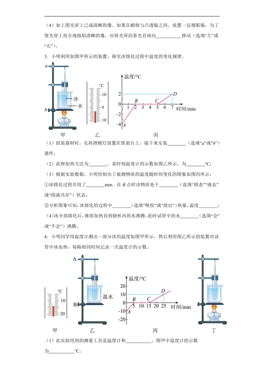 2023-2024年人教版八年级上册物理期末专题复习：实验题（含答案）