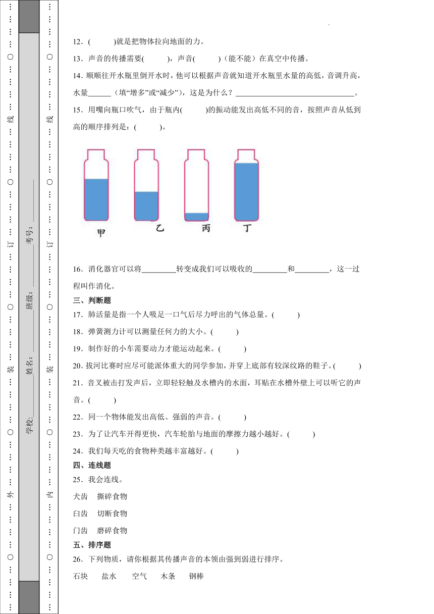 2023-2024学年教科版四年级上册科学（期末押题卷）（含答案）