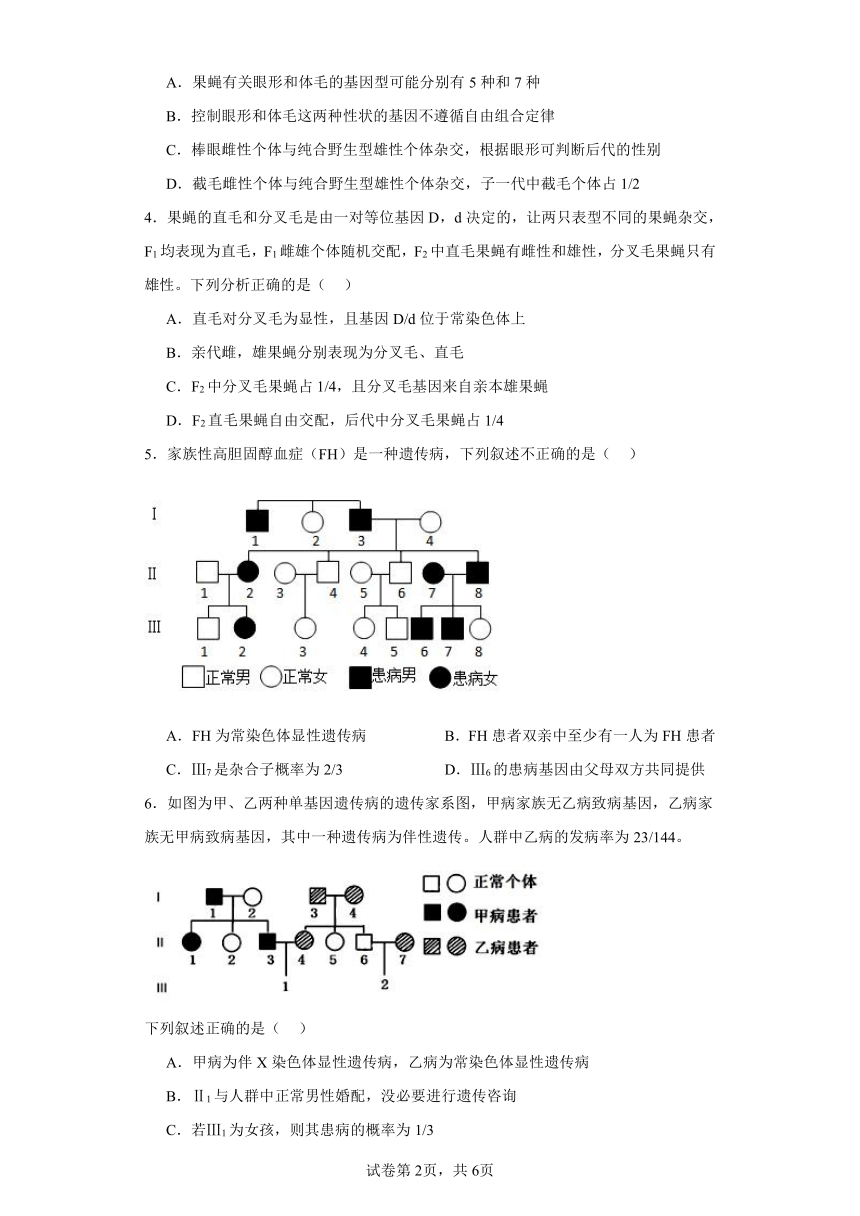 人教版高中生物必修2第2章第3节伴性遗传同步练习（含答案）