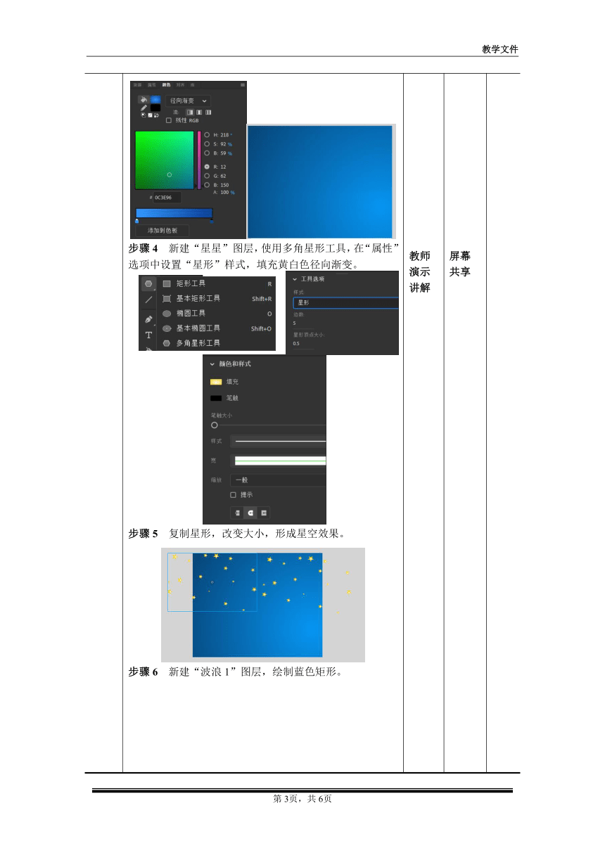 项目一 任务4月光下的船（教案）-《二维动画设计软件应用（Animate 2022） 》同步教学（电子工业版）