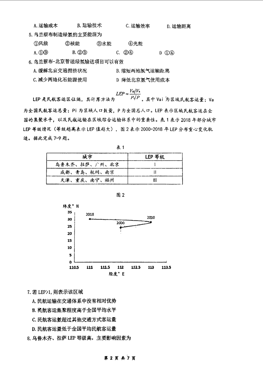 广东省六校2024届高三上学期第一次联考地理试卷（图片版含答案）