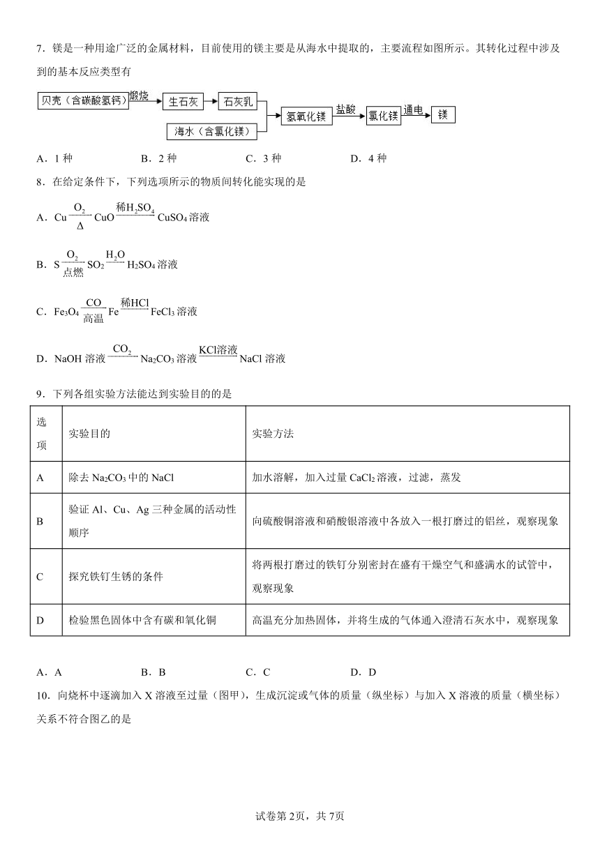 第12章 盐 检测题(含解析)2023-2024学年九年级化学京改版（2013）下册