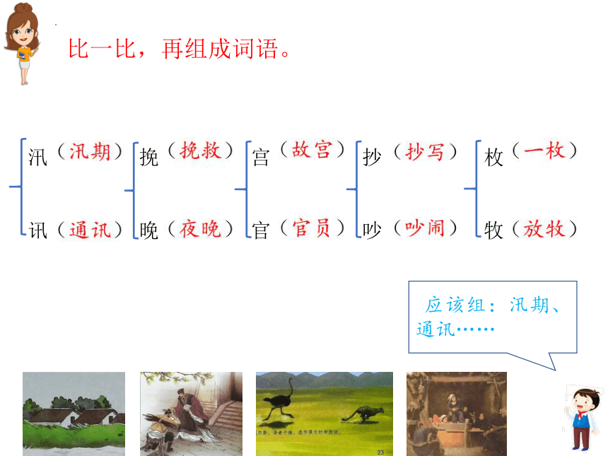 统编版五年级上册第二单元巩固提高 课件(共27张PPT)