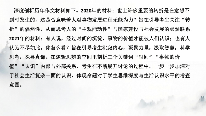2024届高考专区上海卷作文评析课件(共88张PPT)-2023年高考语文作文评析