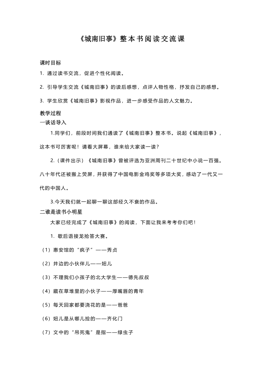 小学生阅读指导目录《城南旧事》阅读交流课教案