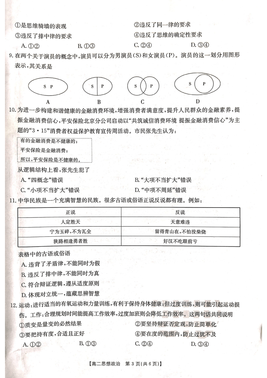 辽宁省部分高中2022-2023学年高二下学期期末考试政治试题（图片版无答案）