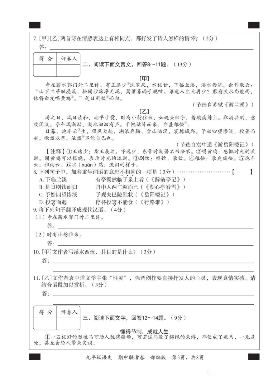 河北省廊坊市第十中学2022-2023学年九年级上学期11月期中语文试题（无答案，图片版）