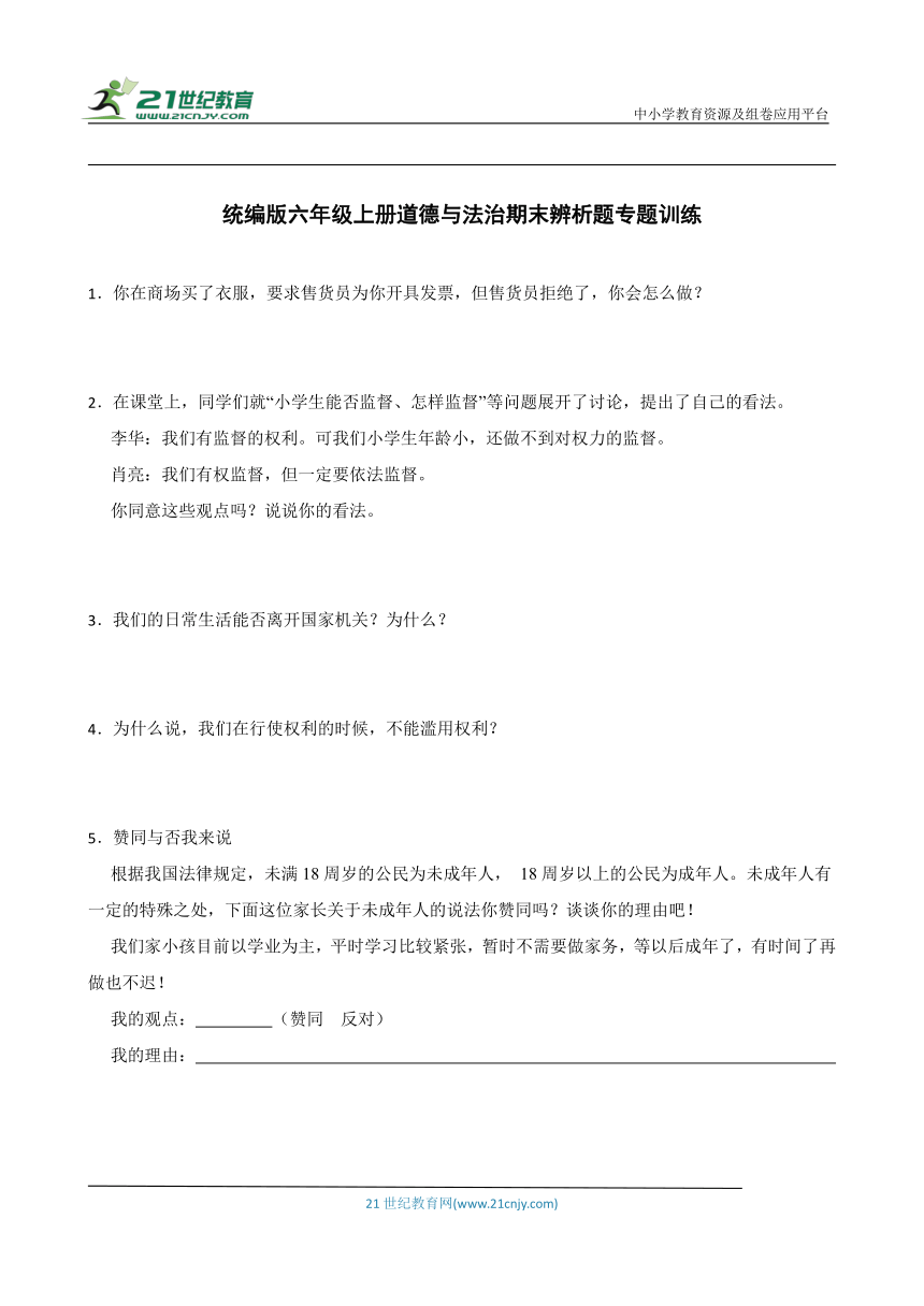 统编版六年级上册道德与法治期末辨析题专题训练（含答案）