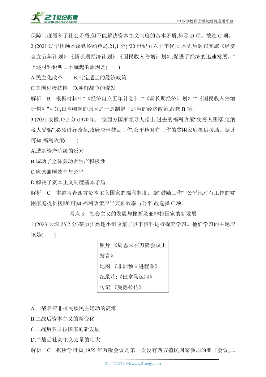 2024年中考历史专题练  第二十六单元　二战后的世界变化  试卷（含答案解）