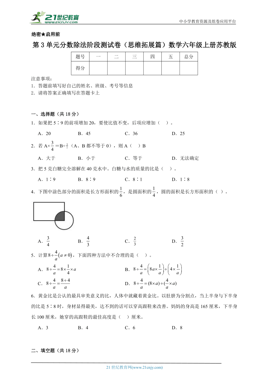 第3单元分数除法阶段测试卷思维拓展篇（含答案）数学六年级上册苏教版