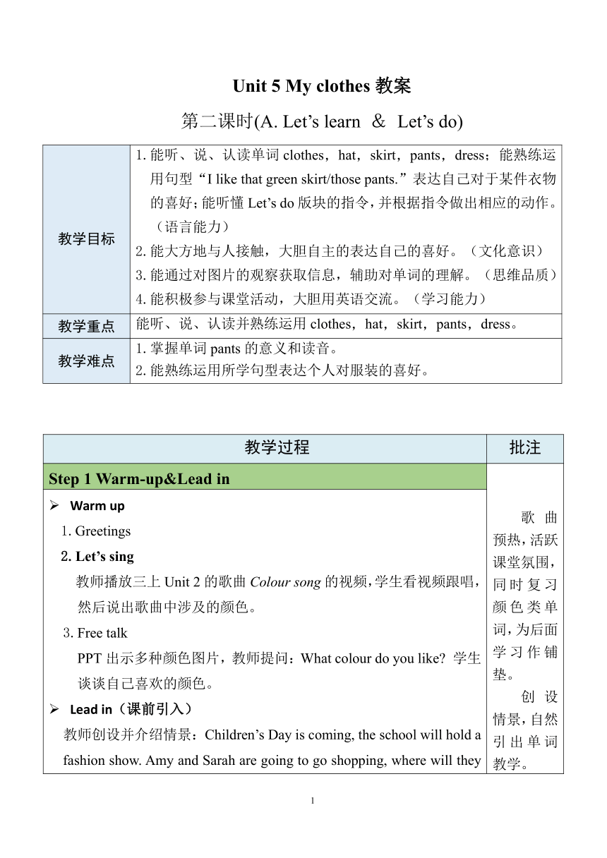 【核心素养目标】 Unit 5 My clothes part A Let's learn&Let's do 表格式教案