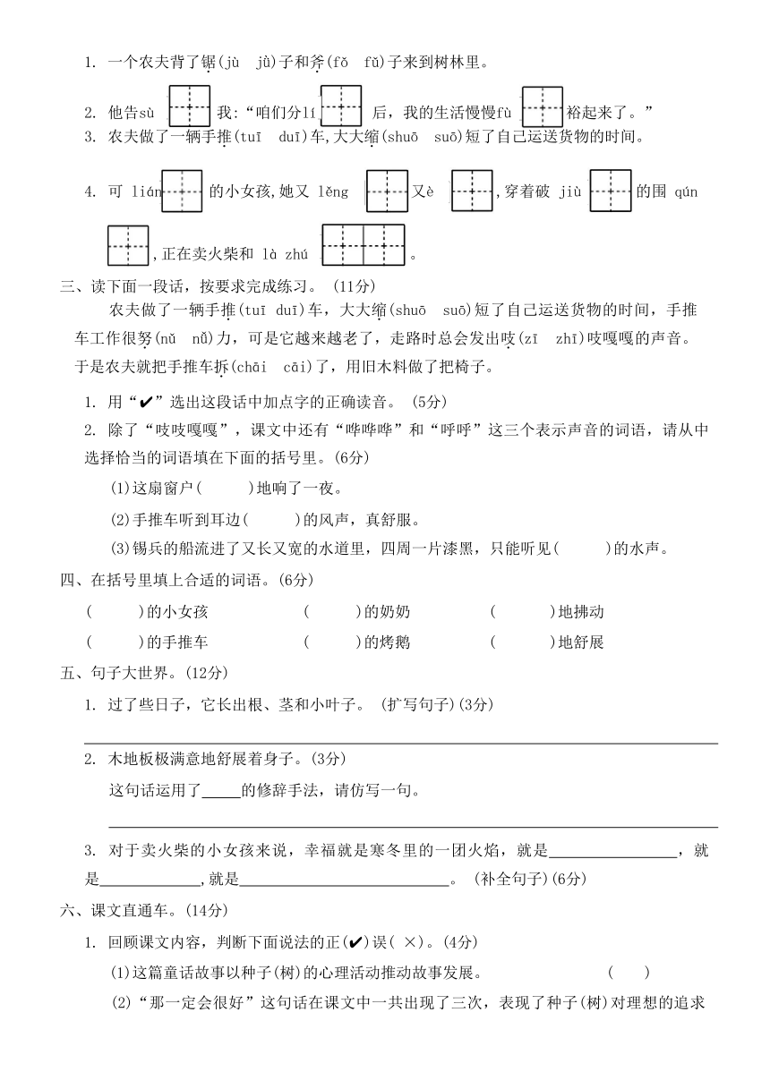 小学三年级语文上册 第五周测评卷（含答案）