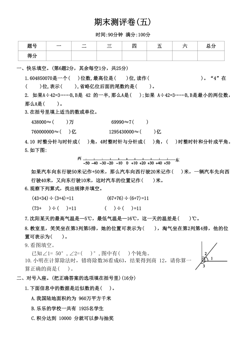 北师大版四年级数学上册期末测评卷(五)（含答案）