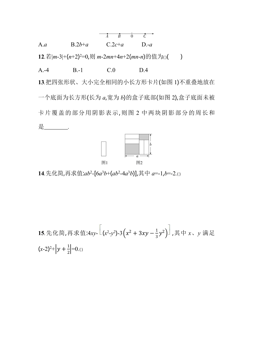 浙教版数学七年级上册4.6.2 整式的加减 素养提升练（含解析）
