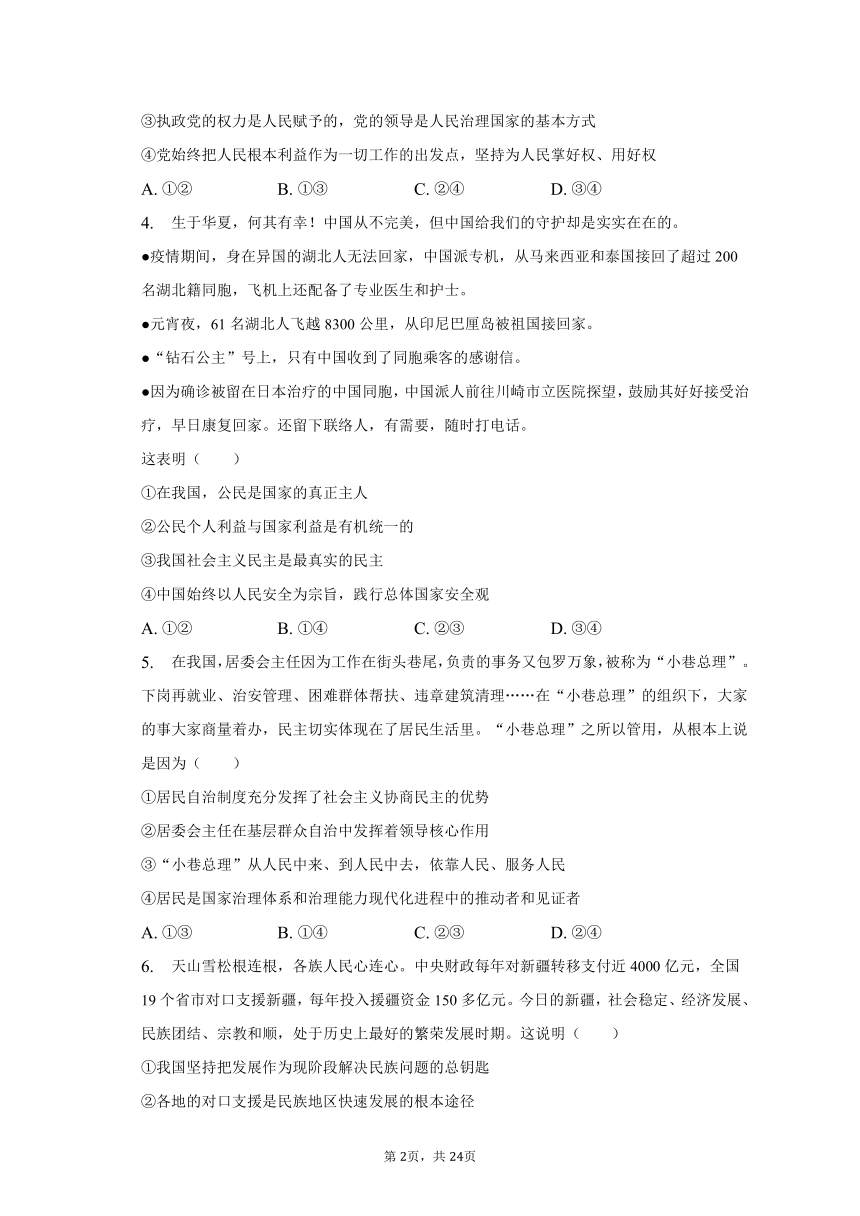 2022-2023学年山东省潍坊市重点中学高一（下）期末政治试卷（含解析）