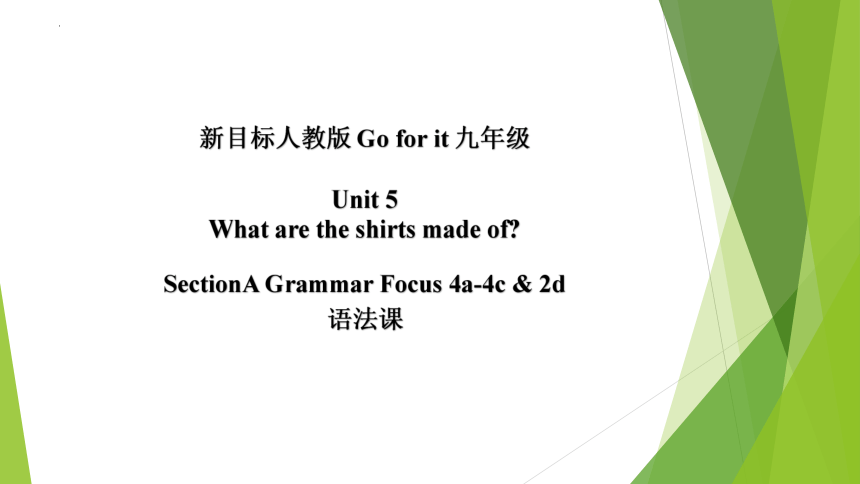 Unit 5 What are the shirts made of? SectionA Grammar focus 4a-4c 课件(共38张PPT)