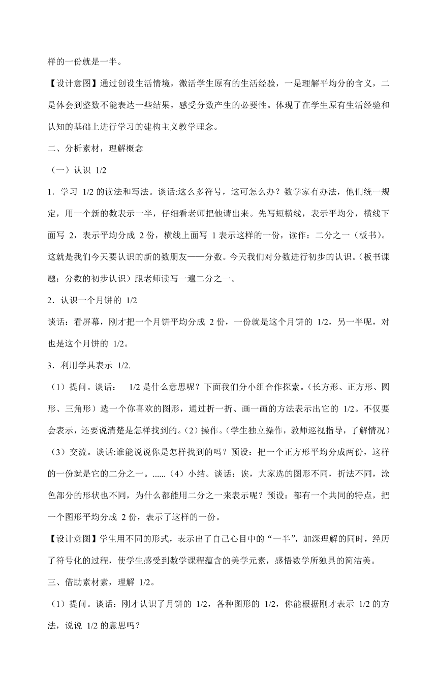 三年级上册数学教案-九 我当小厨师——《分数的初步认识》 青岛版