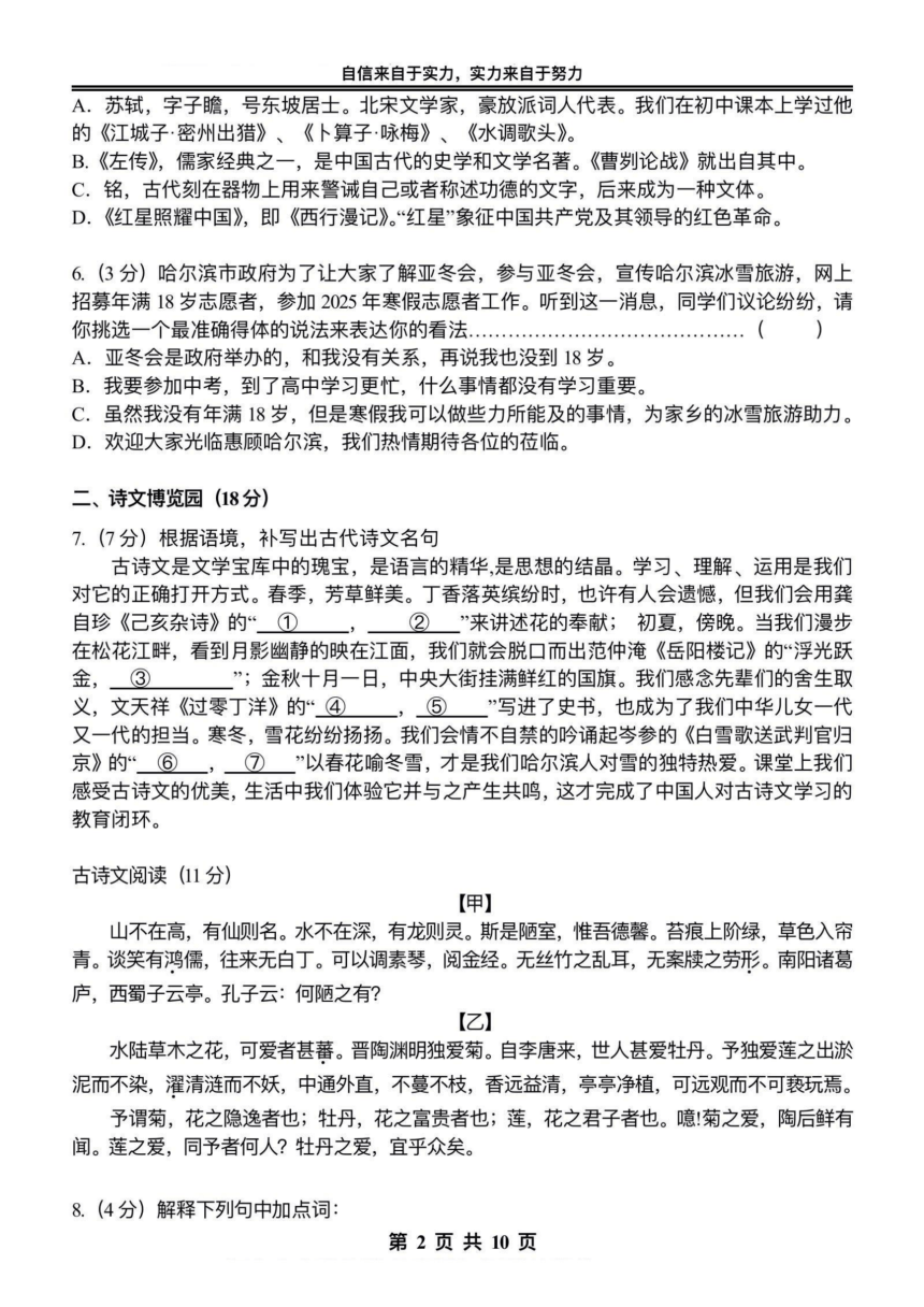 2024年黑龙江省哈尔滨市萧红中学校中考一模语文试题（PDF版含答案）