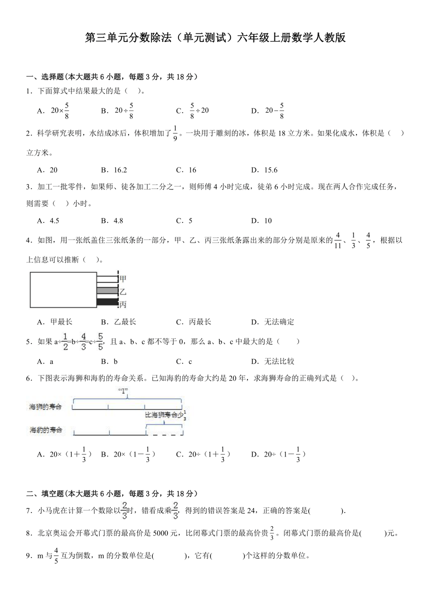 人教版六年级上册数学第三单元分数除法单元测试（含答案）