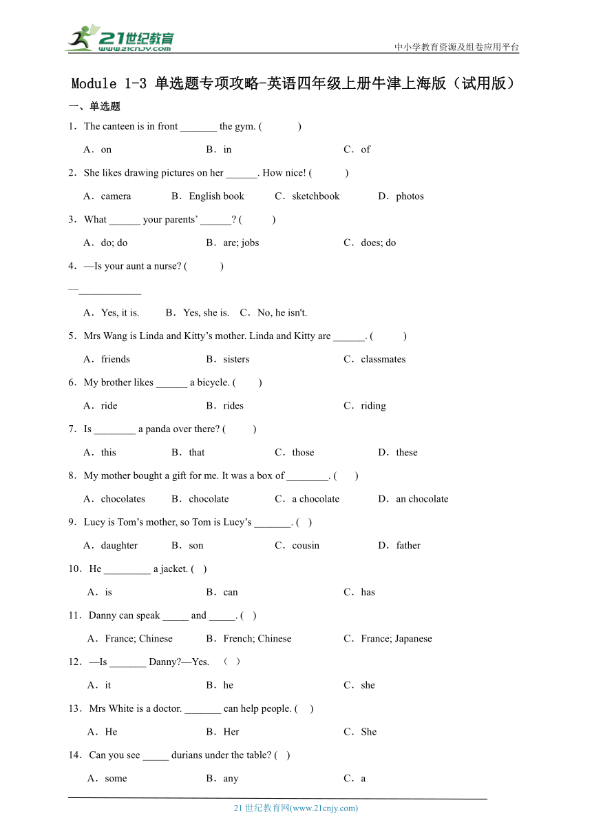 Module1-3单选题专项攻略-英语四年级上册牛津上海版（试用版）（含答案）