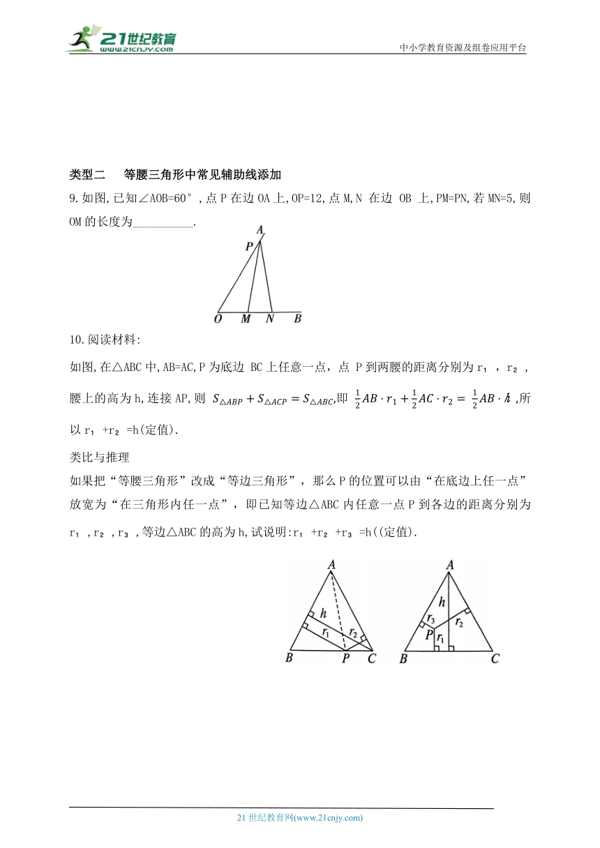 第二章 轴对称培优专题  等腰三角形中常见问题探究同步练习（含解析）