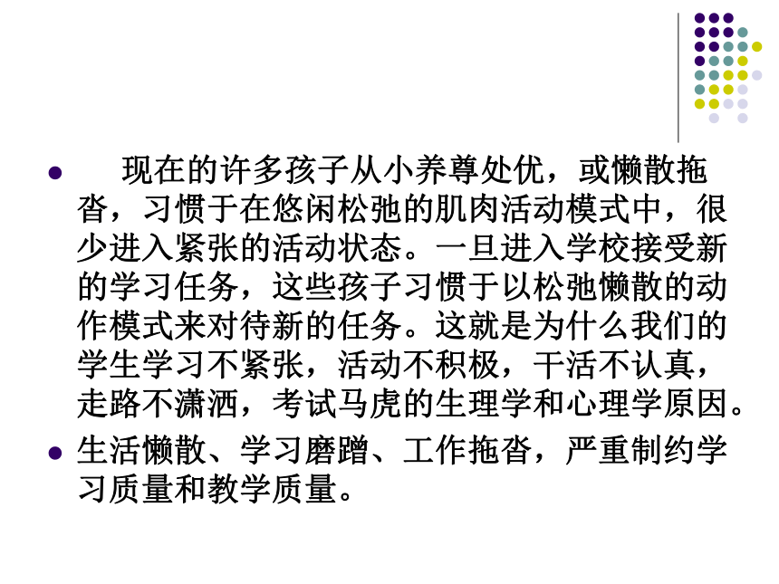 初中班会 抓好课堂常规小事情-取得教学成绩好分数 课件 (52张PPT)