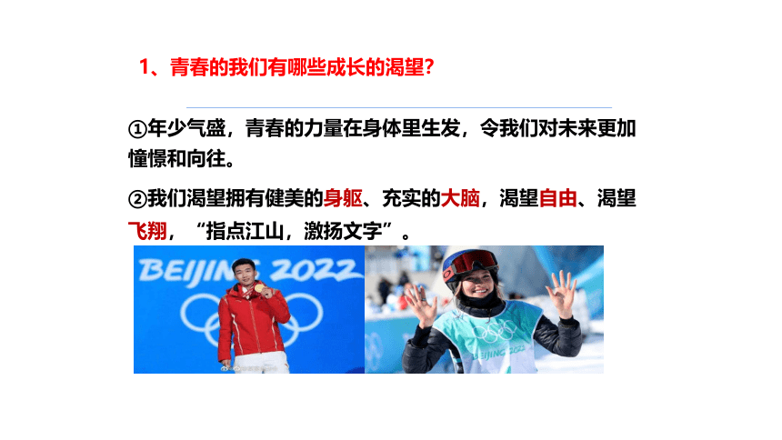 （核心素养目标）3.1青春飞扬 课件（共25张PPT）