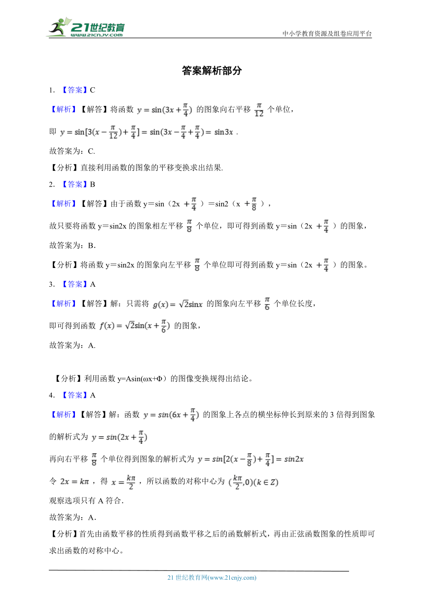 5.6 函数 y=Asin（ ωx ＋ φ）一课一练（含解析）