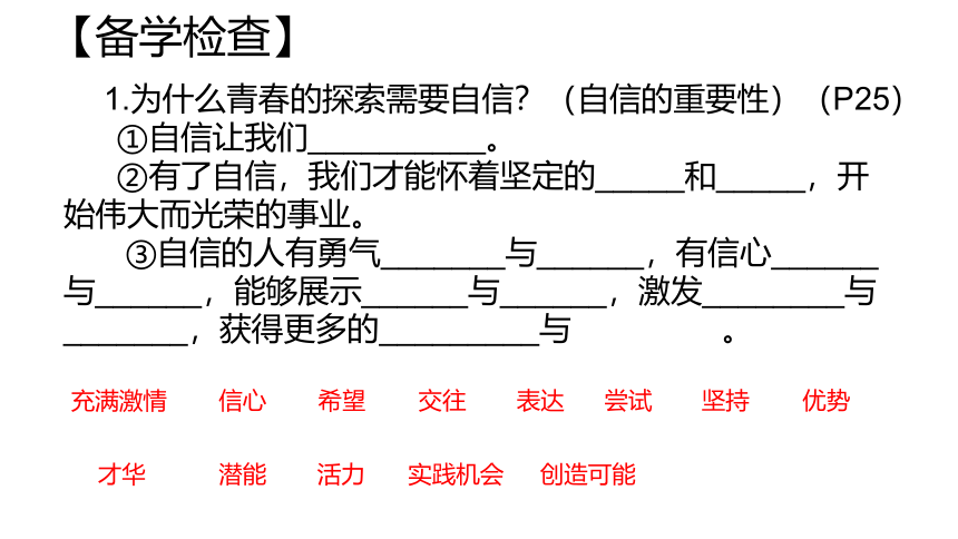 3.1青春飞扬 课件 (共32张PPT)+内嵌视频  统编版道德与法治七年级下册