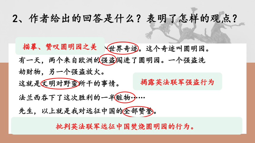 第8课《就英法联军远征中国致巴特勒上尉的信》课件（共43张ppt） 2023-2024学年统编版语文九年级上册