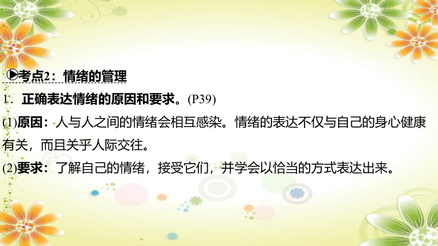 2024年中考道德与法治课件（甘肃专用）七年级下册第二单元　做情绪情感的主人 (共33张PPT)