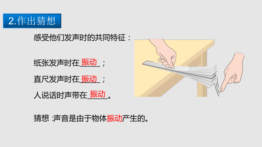 1.1声音是什么（课件）(共37张PPT)八年级物理上册同步备课（苏科版）