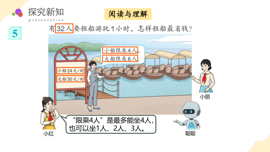 第一单元 第05课时 解决问题（课件）四年级数学下册人教版(共34张PPT)