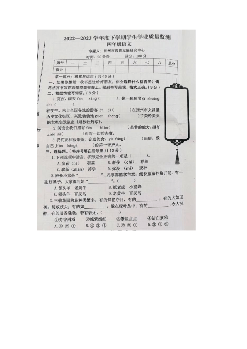 江西省抚州市2022-2023学年四年级语文下学期期末试题（图片版 有答案）