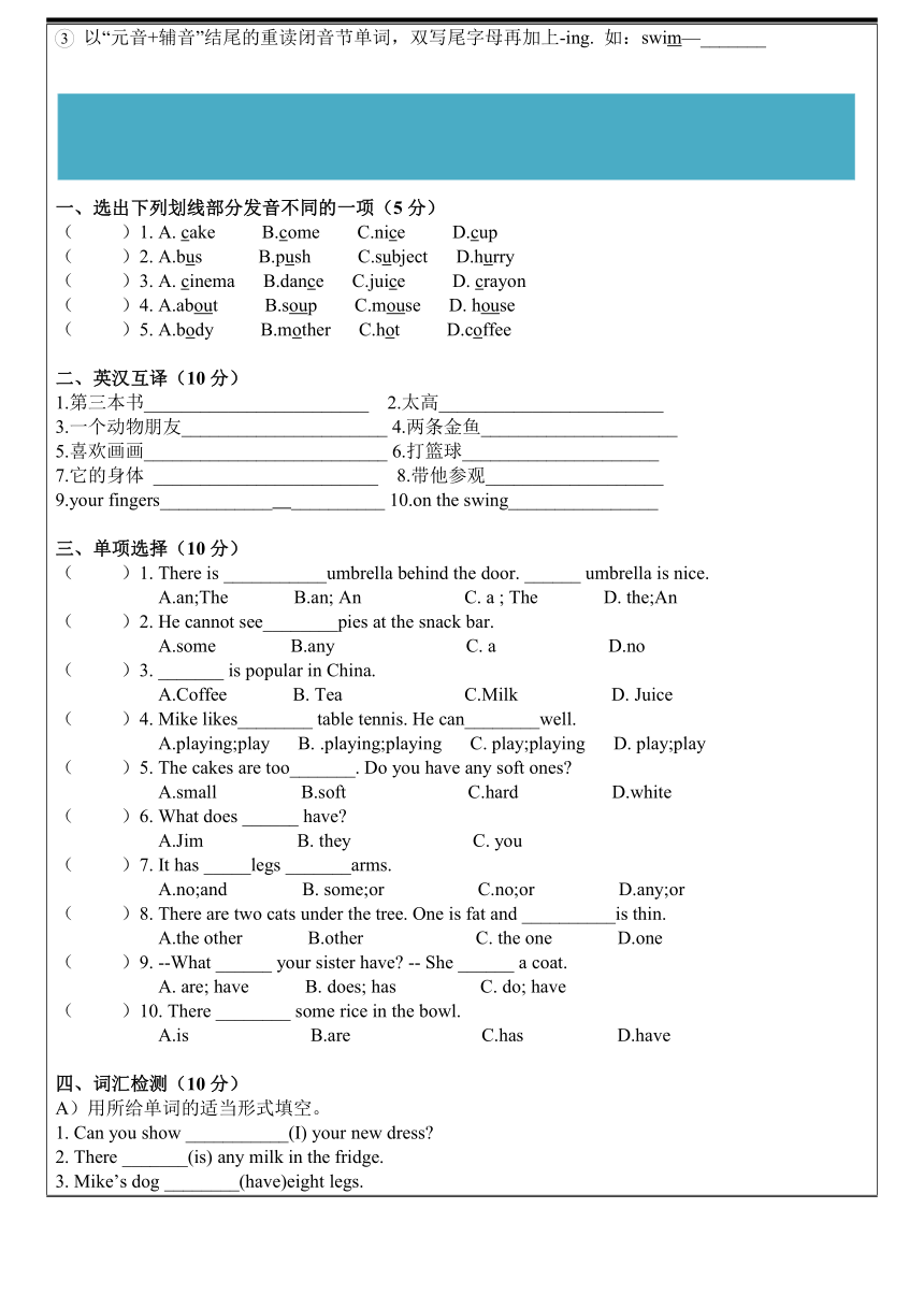 牛津译林版  五年级上册 Unit 1 - Unit 4 语法复习讲义+练习（无答案）