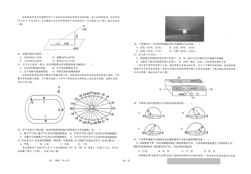 江苏省南通市海安高级中学2023-2024学年高一下学期3月阶段检测（一）地理试题（PDF版，含答案）