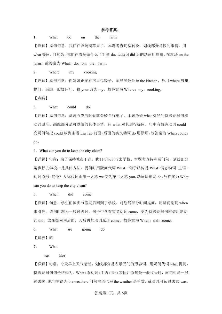 期末专题复习 句型转换--2023-2024学年六年级英语上册 译林版（三起）（含答案）