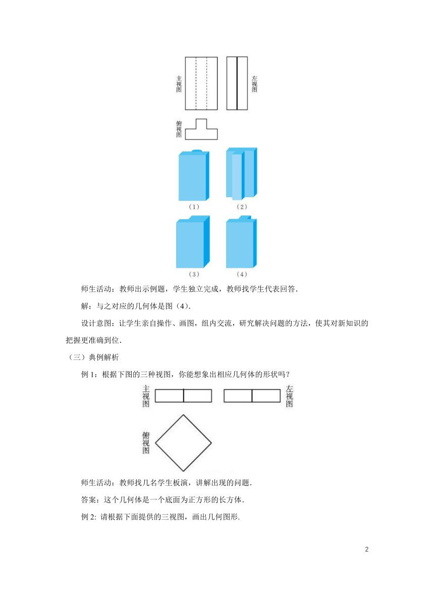 初中数学北师大版九上 5.2.3视图 教学设计