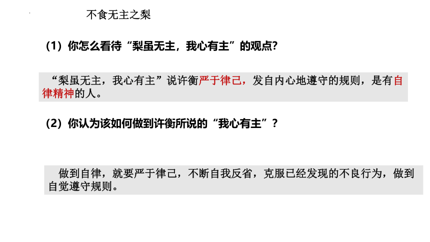 【核心素养目标】3.2遵守规则课件（共34张PPT）