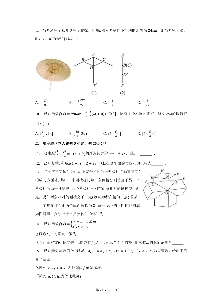 2023-2024学年北京市重点大学附中高三（上）开学数学试卷（含解析）