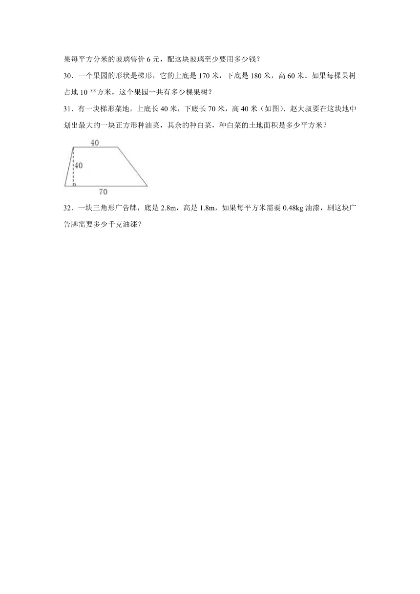 五年级数学上册西师大版第五单元多边形面积的计算（基础卷）（含解析）