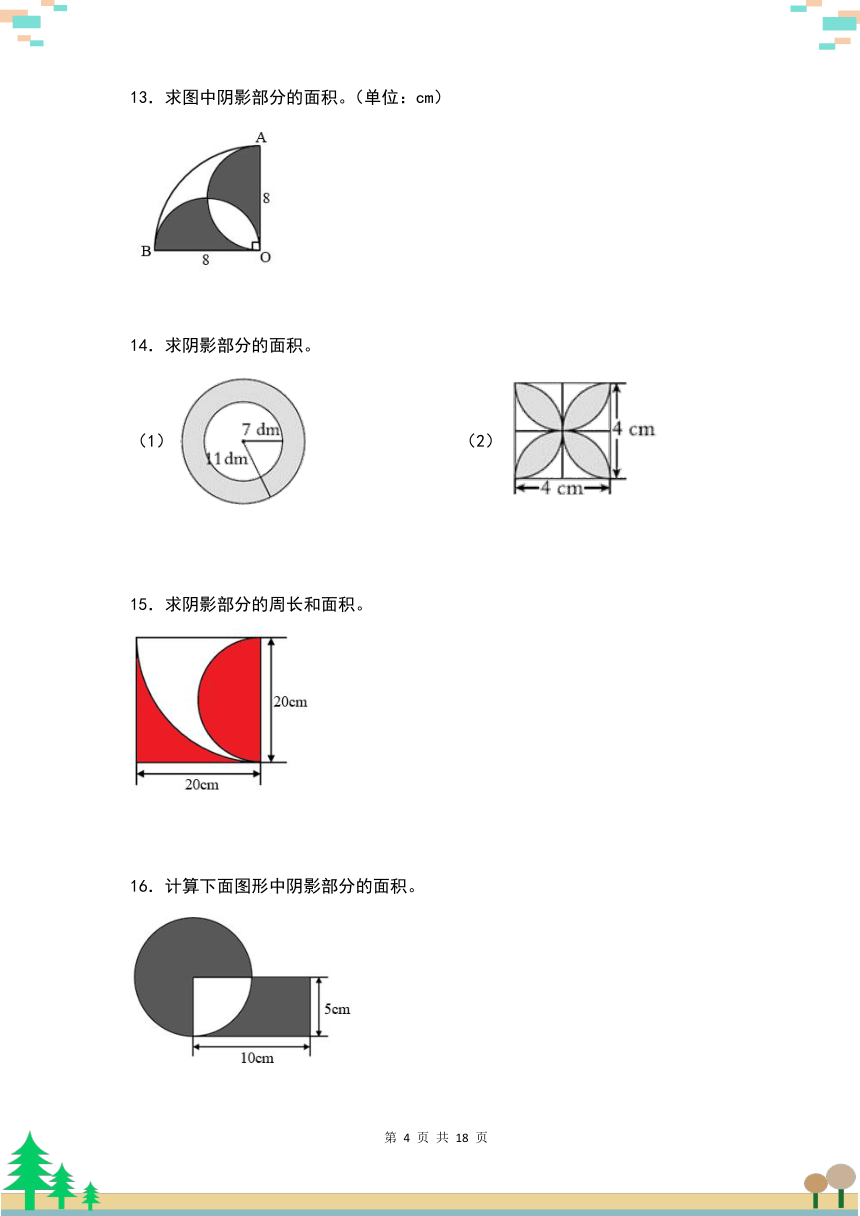 人教版六年级数学上册考点突破 第五单元：求含圆的阴影部分面积“拓展型”专项练习（原卷版+解析版）