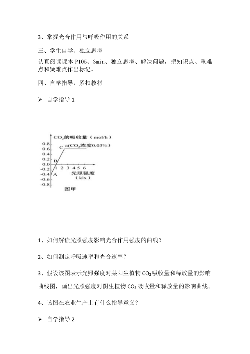 5.4光合作用与能量转化第4课时教学设计高一上学期生物人教版必修1